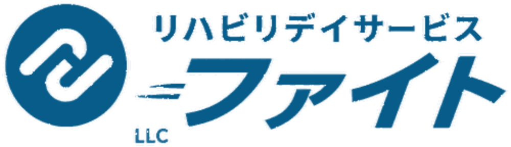 リハビリデイサービスファイト